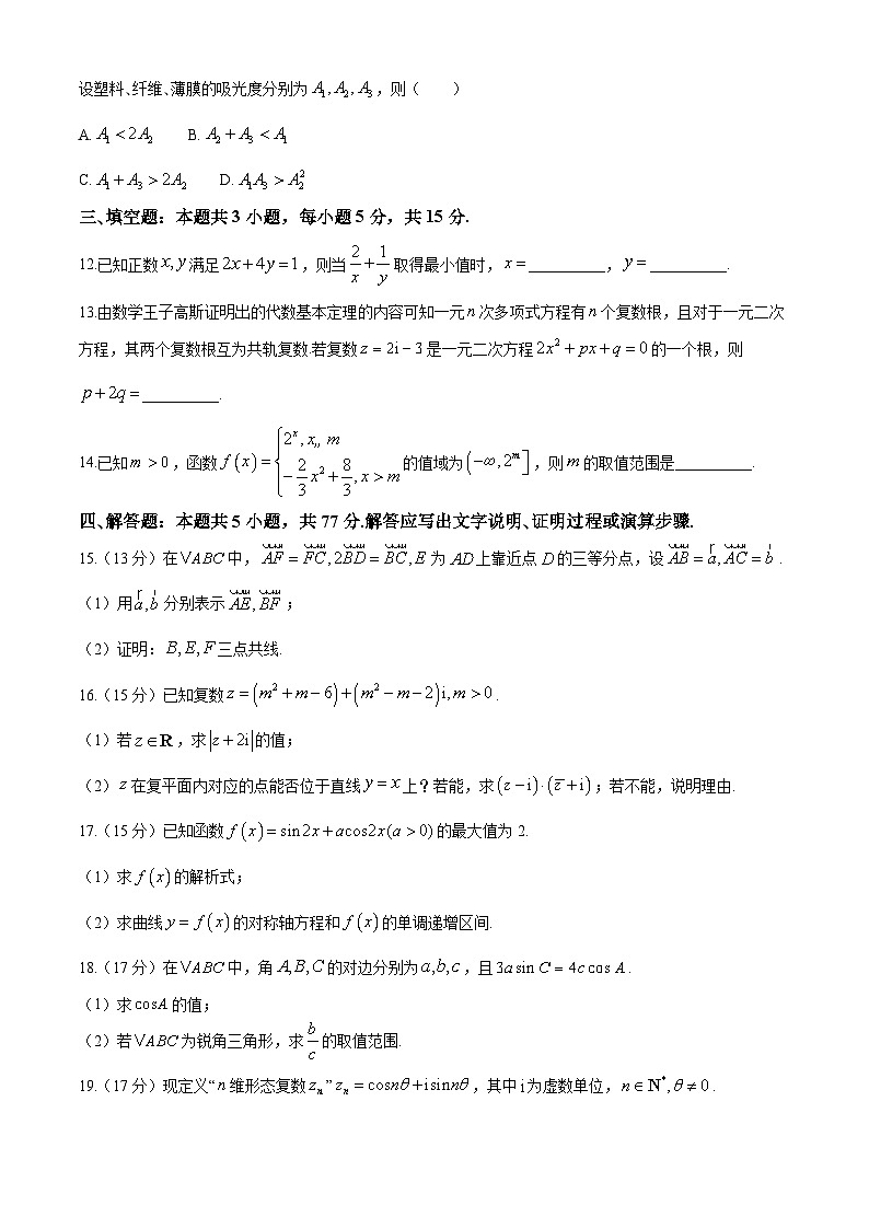 2024湖南省三湘名校教育联盟高一上学期期中大联考数学试题含解析第3页
