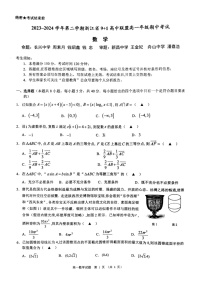 2024浙江省9+1高中联盟高一下学期4月期中考试数学图片版无答案