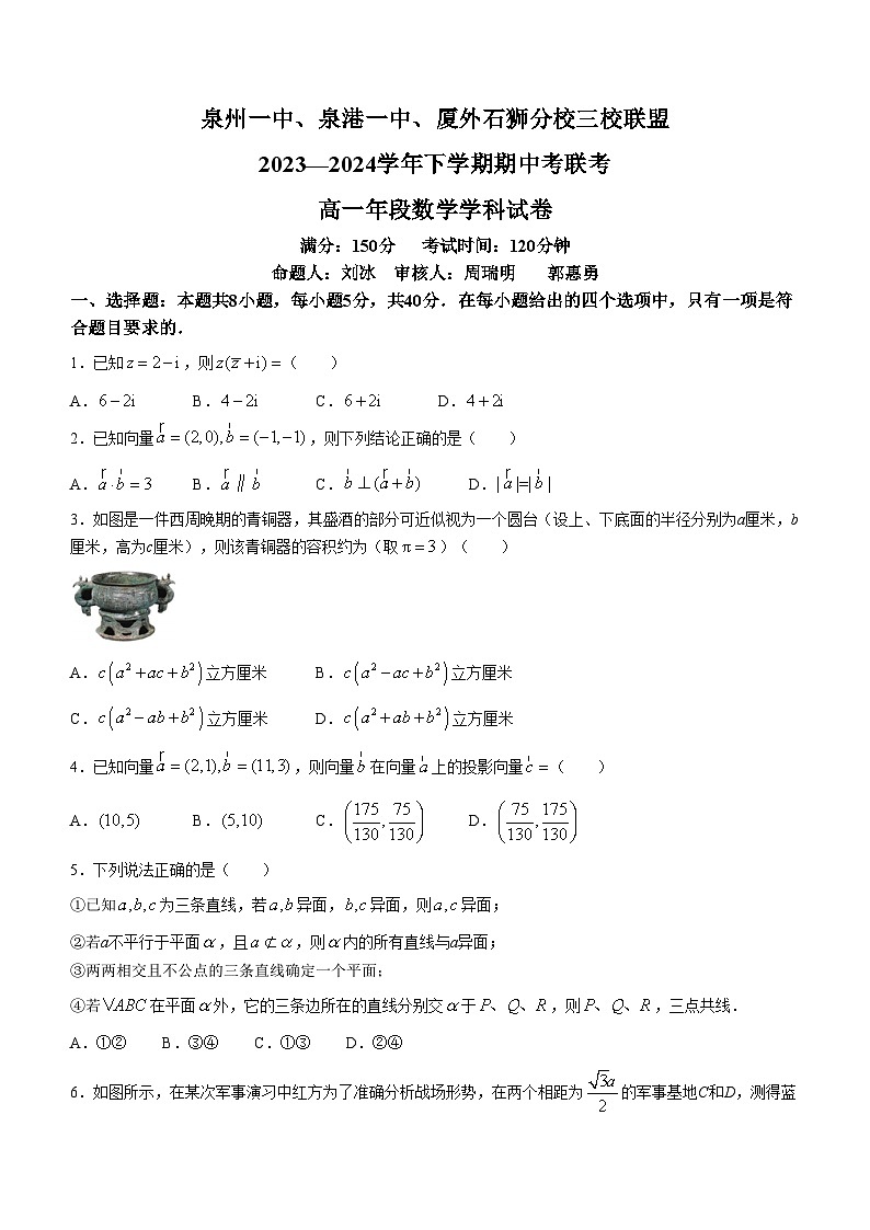 福建省泉州市泉州一中泉港一中厦外石狮分校三校联盟2023-2024学年高一下学期5月期中联考数学试题(Word版附答案)01