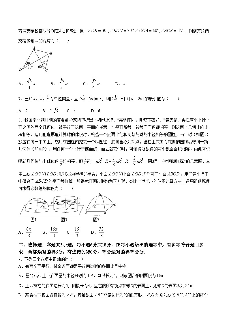 福建省泉州市泉州一中泉港一中厦外石狮分校三校联盟2023-2024学年高一下学期5月期中联考数学试题(Word版附答案)02