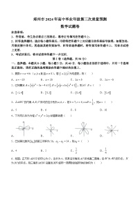 河南省郑州市2024届高三下学期三模数学试题（Word版附答案）