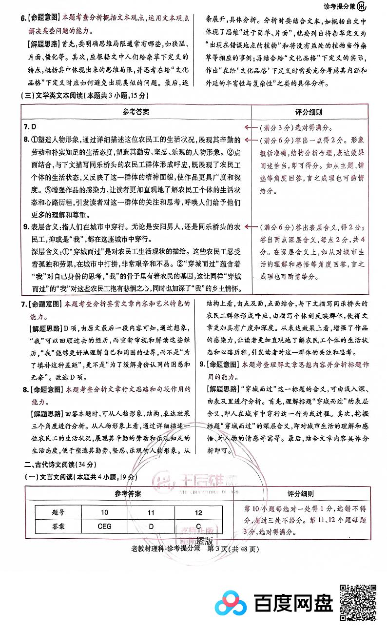 语文数学答案第3页