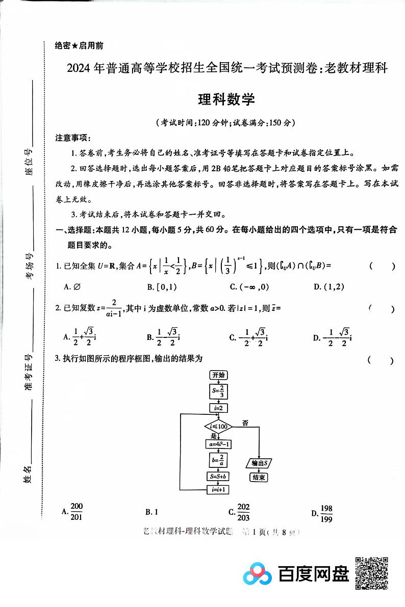 王后雄数学第1页