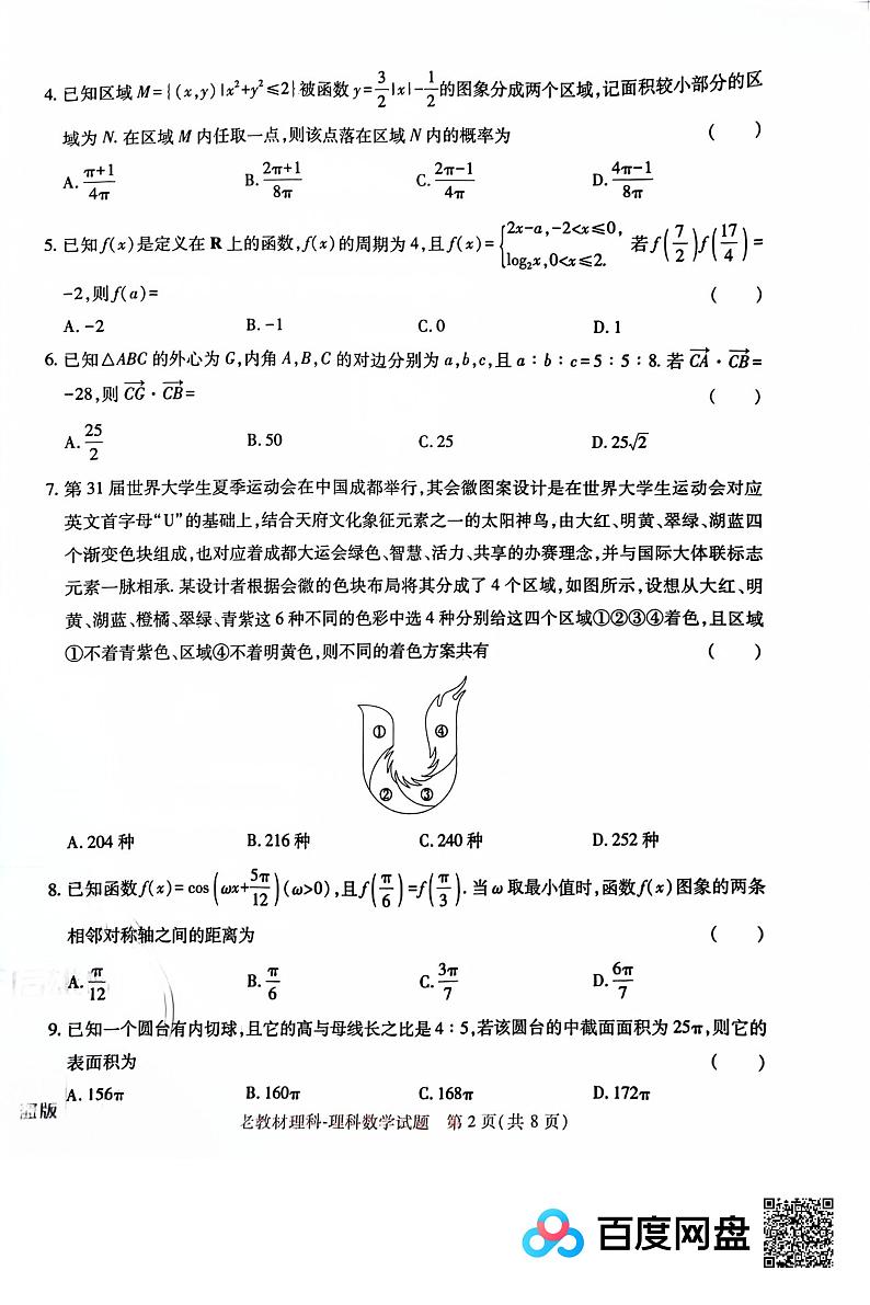 王后雄数学第2页