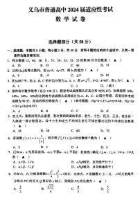 2024届浙江金华市义乌市高三三模数学试题+答案