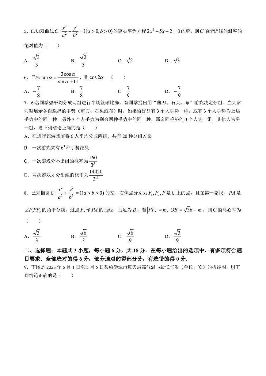 2024届保定高三二模数学试题+答案第2页