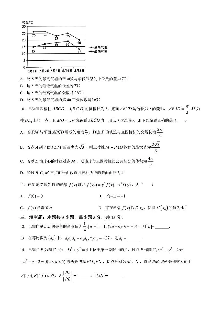 2024届保定高三二模数学试题+答案第3页