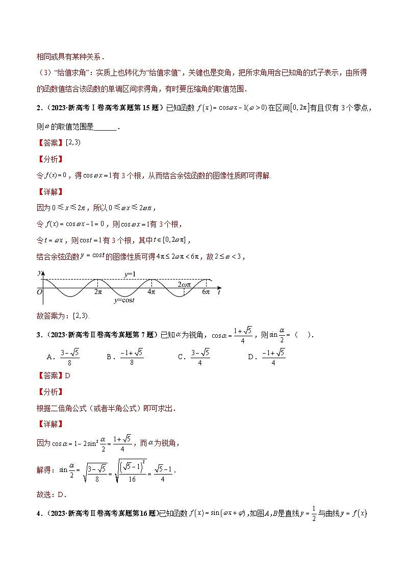押新高考第5题 三角函数与解三角形(解析版)第2页