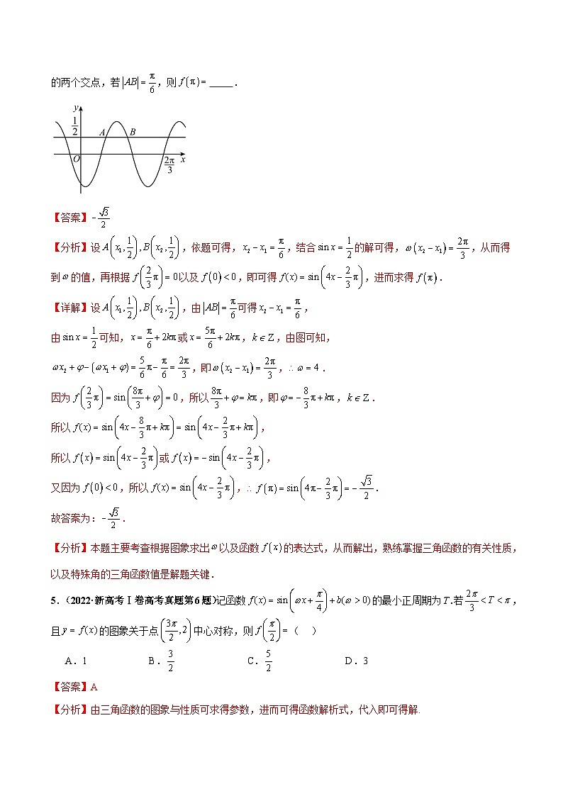 押新高考第5题 三角函数与解三角形(解析版)第3页