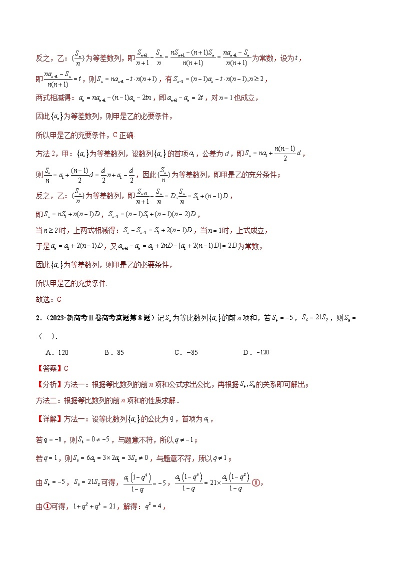 押新高考第7题 数列(解析版)第2页