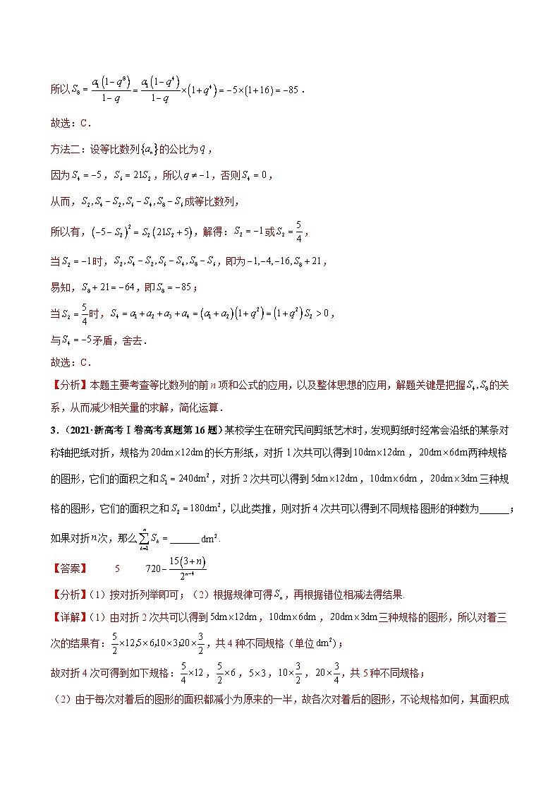 押新高考第7题 数列(解析版)第3页