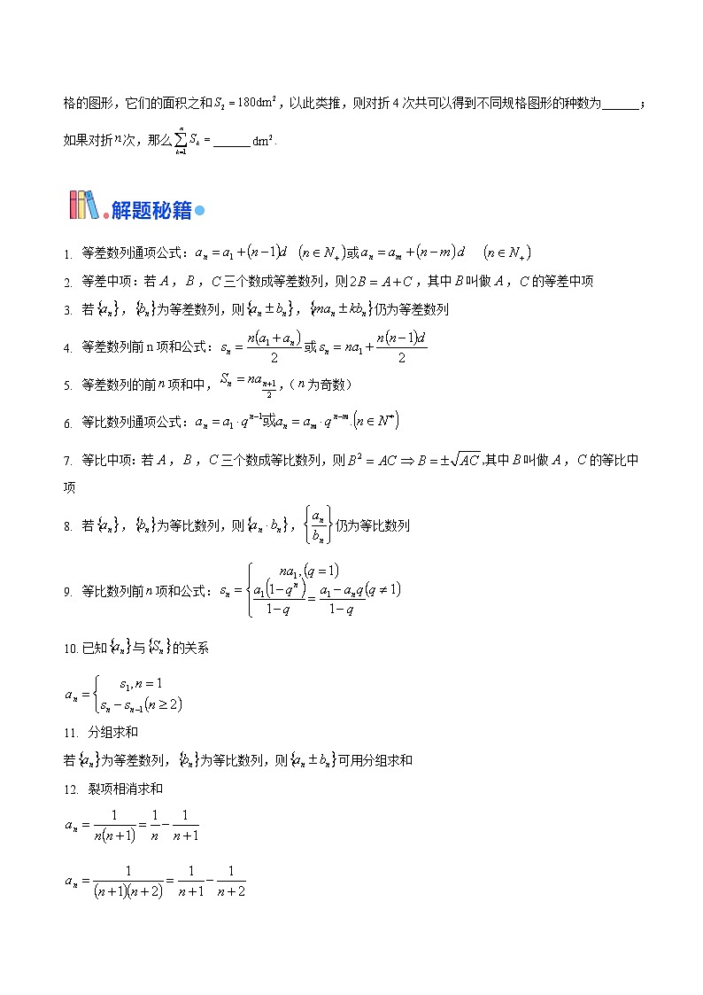 押新高考第7题 数列(原卷版)第2页