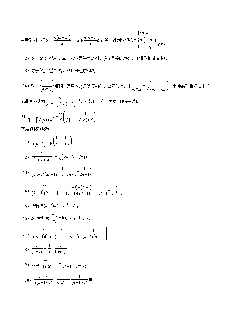 押新高考第15题A 数列综合(解答题)-2024年高考数学押题(新高考通用)03