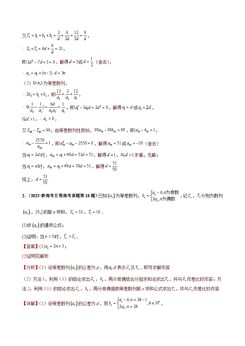 押新高考第15题A 数列综合(解答题)-2024年高考数学押题(新高考通用)02