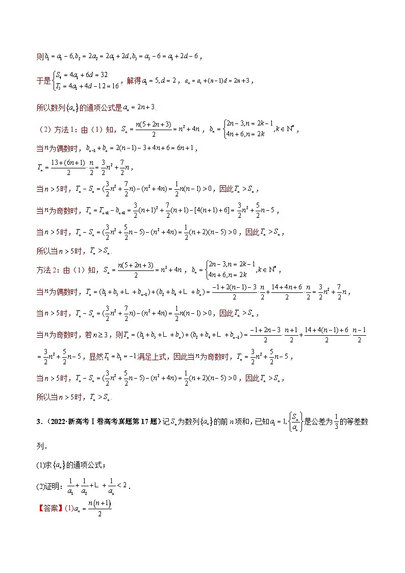 押新高考第15题A 数列综合(解答题)-2024年高考数学押题(新高考通用)03