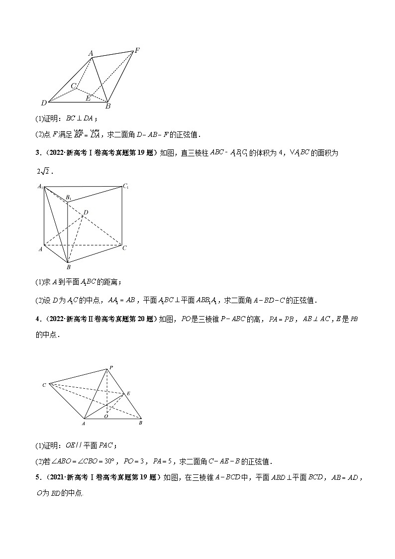 押新高考第16题 立体几何综合(解答题)-2024年高考数学押题(新高考通用)02
