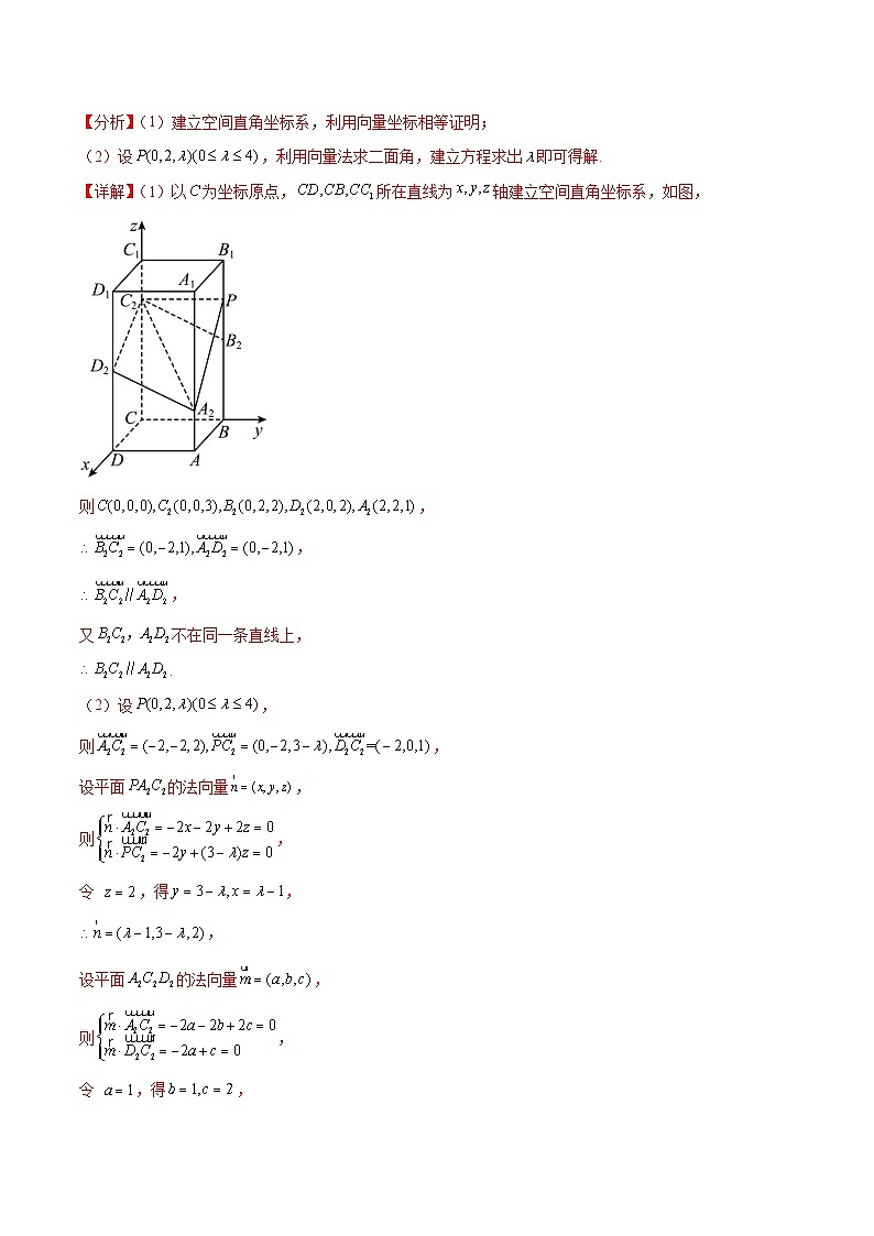 押新高考第16题 立体几何综合(解答题)-2024年高考数学押题(新高考通用)02