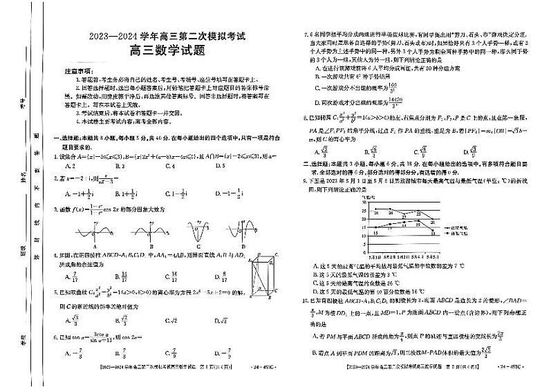 河北省保定市2024届高三下学期二模数学试卷(PDF版附答案)01