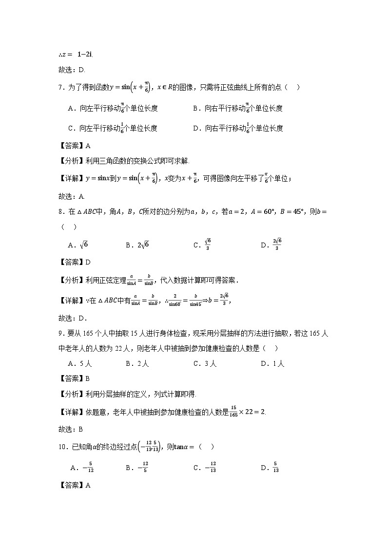 湖南省2024年普通高中学业水平合格性模拟考试数学仿真卷(五) Word版含解析第3页