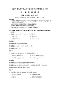 湖南省2024年普通高中学业水平合格性模拟考试数学仿真卷（四）试卷（Word版附解析）