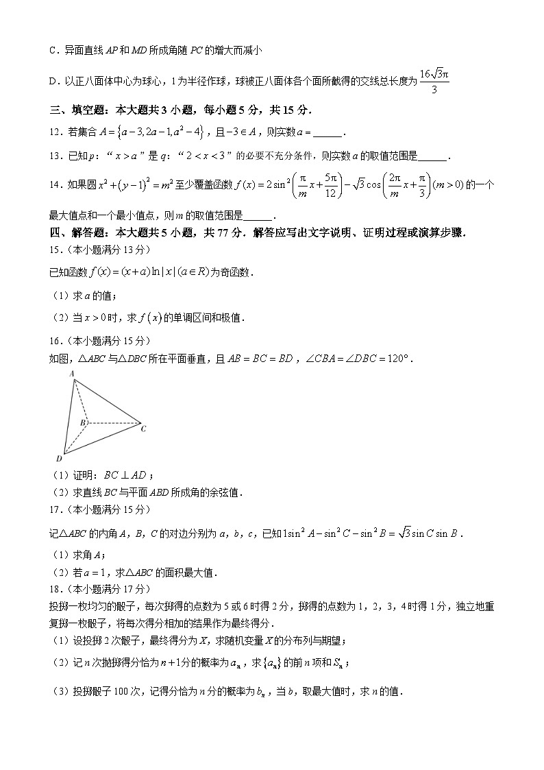 湖南省长沙市师范大学附属中学2023-2024学年高二下学期期中考试数学试卷(Word版附解析)第3页