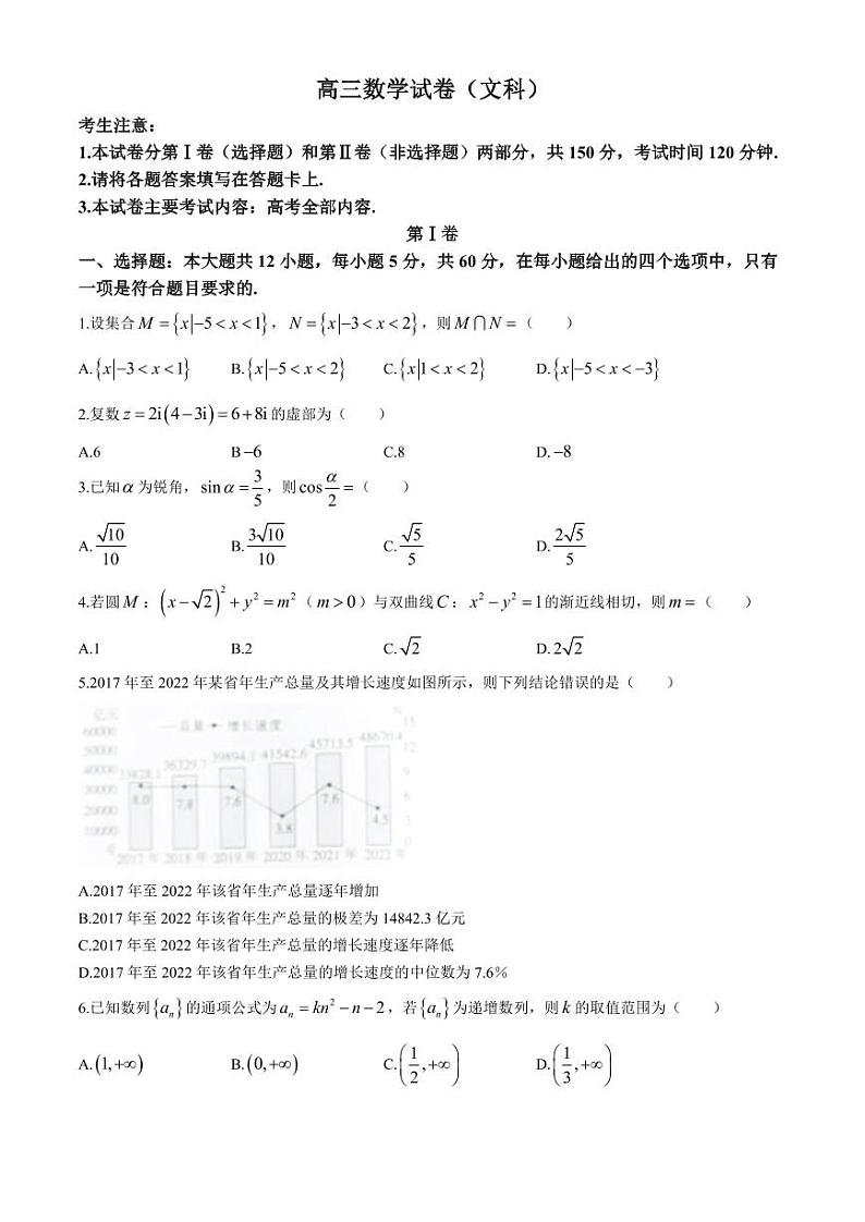 青海2024届高三下学期金太阳4月联考(同心圆)文数试卷第1页