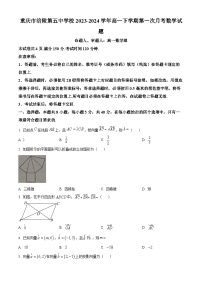 重庆市涪陵第五中学校2023-2024学年高一下学期第一次月考数学试题（原卷版+解析版）