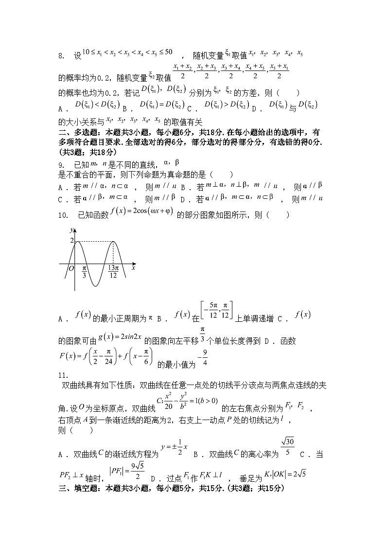 广东省广州市天河区2024届高三下学期综合测试(二) 数学二模第2页