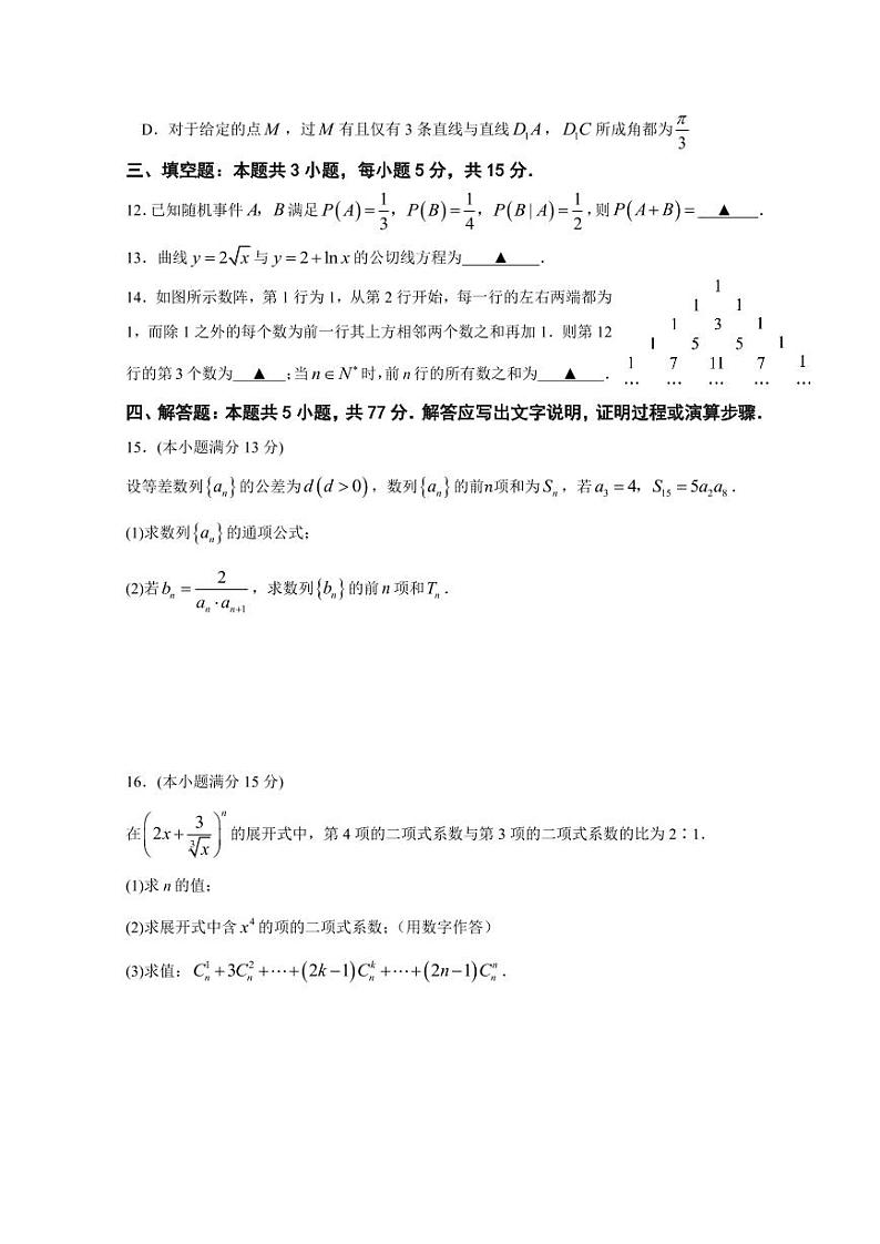 江苏南京六校联合体学2024年高二下学期5月月考数学试题(含答案)03