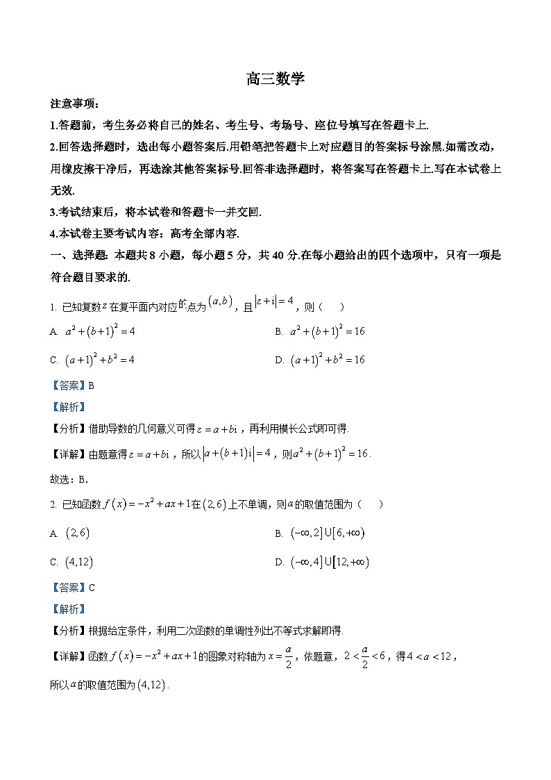 广东省揭阳市2024届高三下学期二模考试数学试题(原卷版+解析版)01