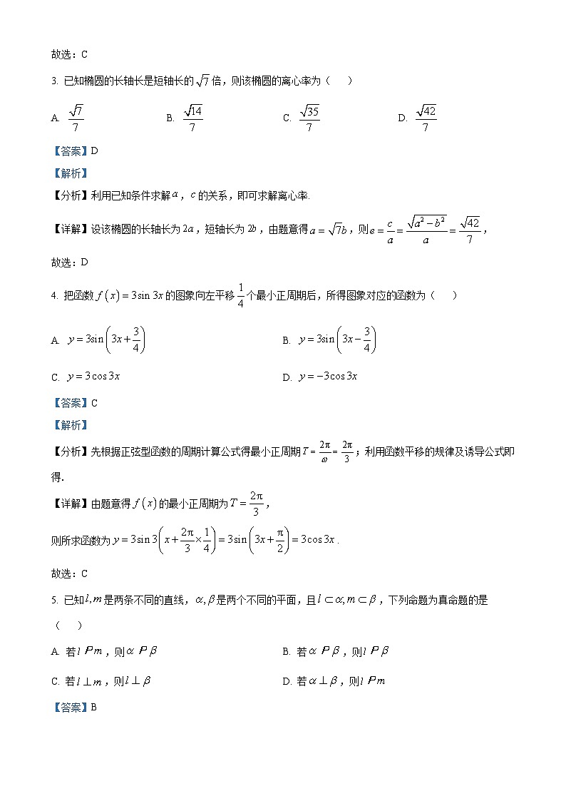 广东省揭阳市2024届高三下学期二模考试数学试题(原卷版+解析版)02