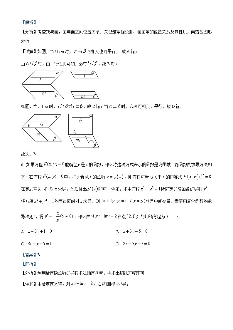广东省揭阳市2024届高三下学期二模考试数学试题(原卷版+解析版)03