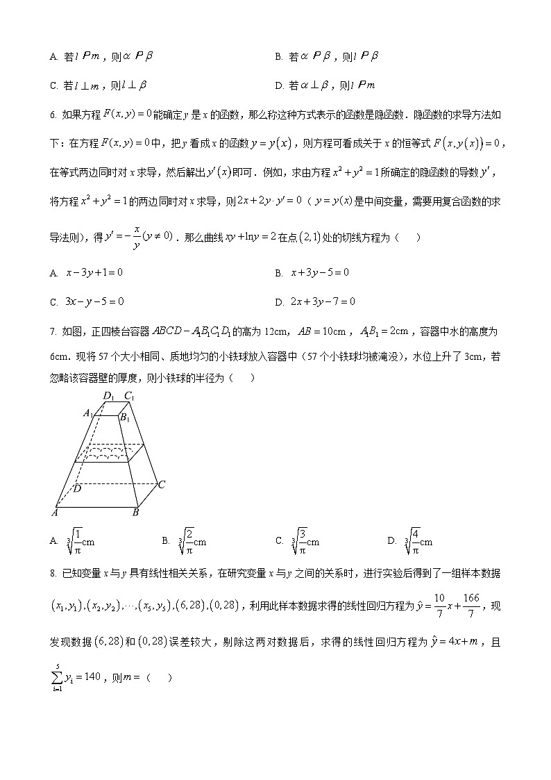 广东省揭阳市2024届高三下学期二模考试数学试题(原卷版+解析版)02