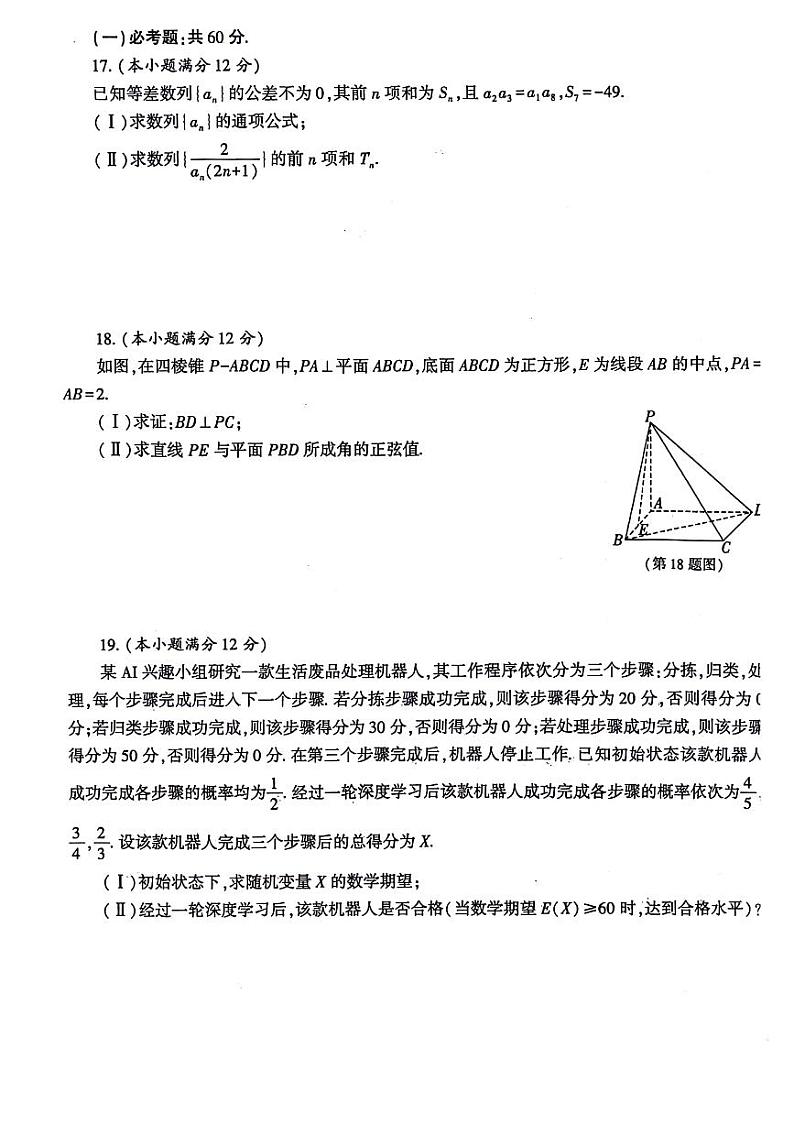 陕西省榆林市2024届高三下学期5月第四次模拟检测试题数学(理)PDF版含解析第3页
