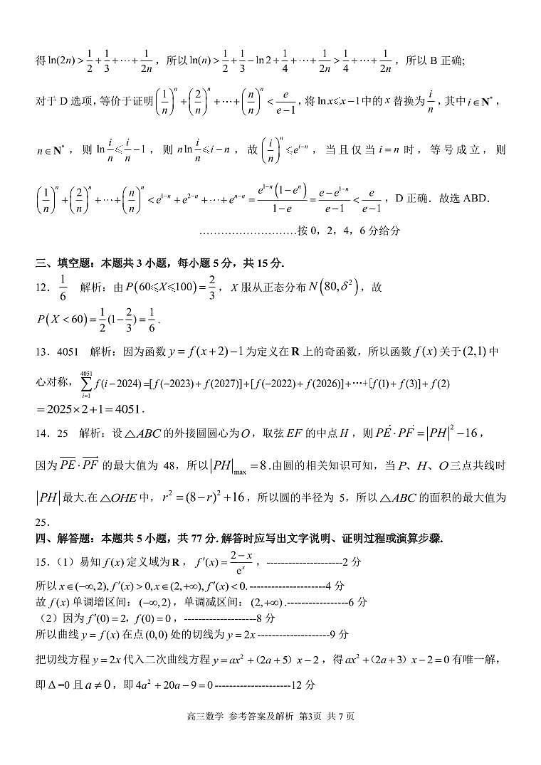 2024届精诚联盟高三下学期适应性联考数学答案第3页