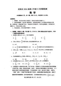 2024届武汉市武昌区高三下学期5月质量检测数学试卷+答案