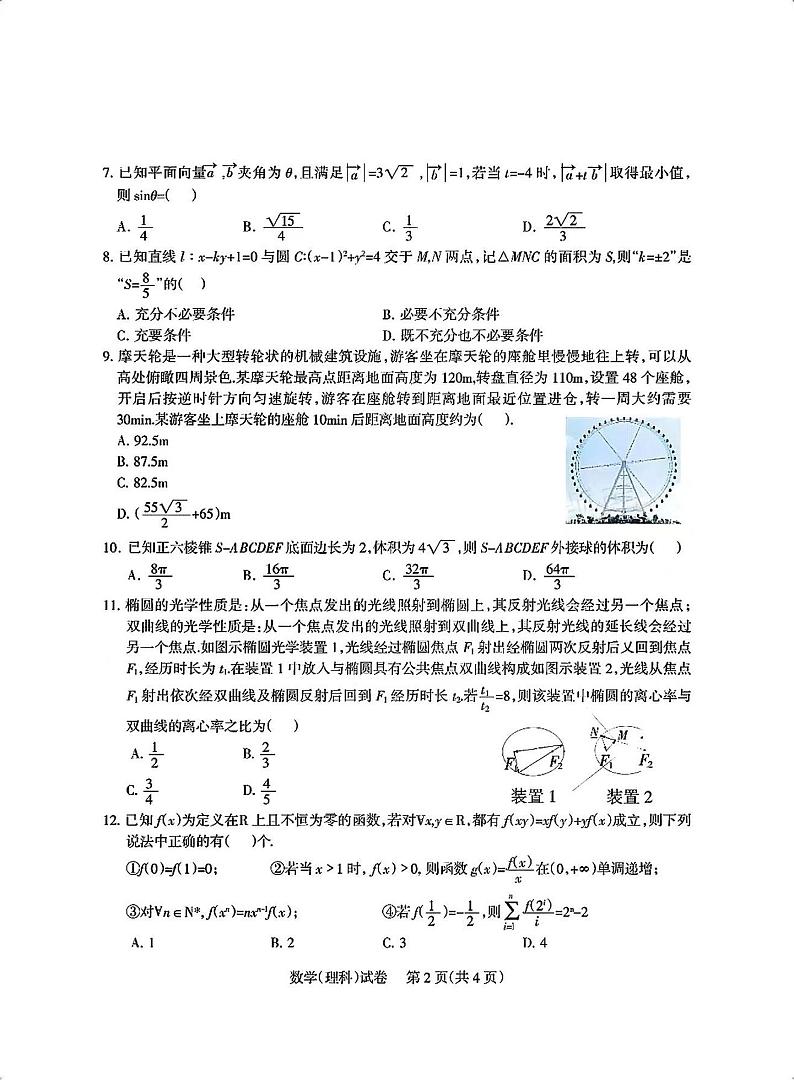 【全国甲卷】四川省凉山州2024届高中毕业班高三年级第三次诊断性检测(凉山三诊)(5.9-5.10) 理科数学试卷第2页