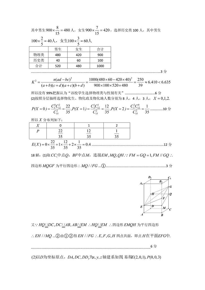 【全国甲卷】四川省凉山州2024届高中毕业班高三年级第三次诊断性检测(凉山三诊)(5.9-5.10) 理科数学试卷答案第2页