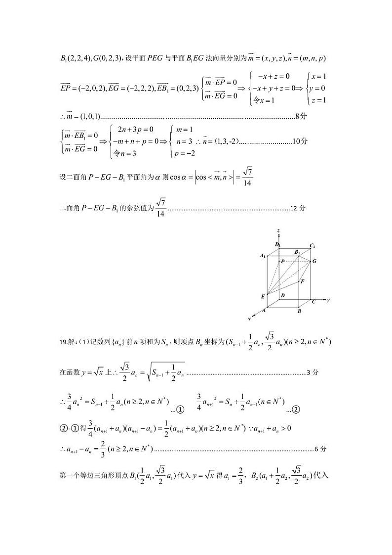 【全国甲卷】四川省凉山州2024届高中毕业班高三年级第三次诊断性检测(凉山三诊)(5.9-5.10) 理科数学试卷答案第3页