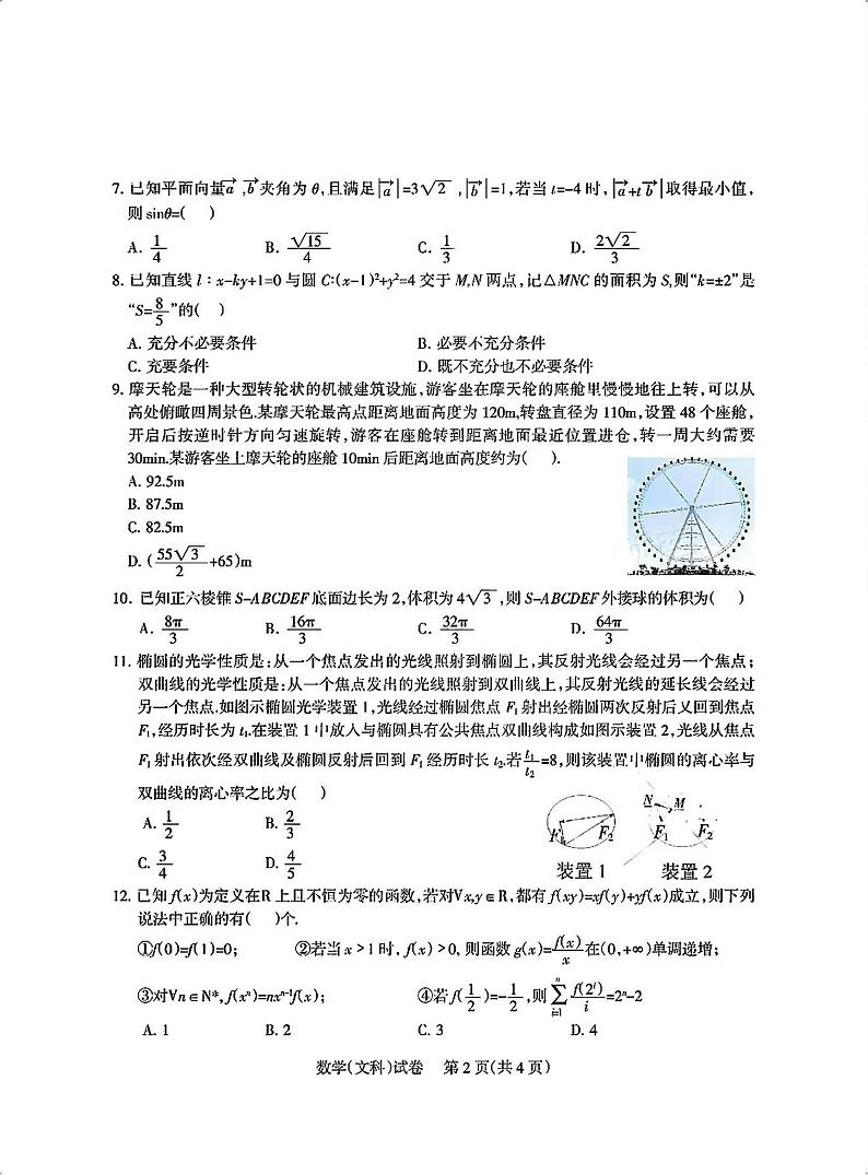 【全国甲卷】四川省凉山州2024届高中毕业班高三年级第三次诊断性检测(凉山三诊)(5.9-5.10) 文科数学试卷第2页