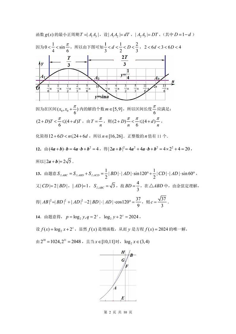 数学三模答案第2页