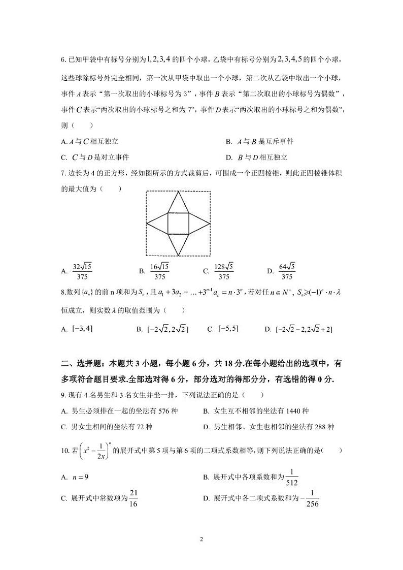 广东省广州市第五中学2023-2024学年高二下学期5月月考数学试题第2页