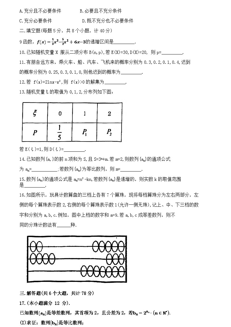北京市铁路第二中学2023-2024学年高二下学期期中考试数学试卷第2页