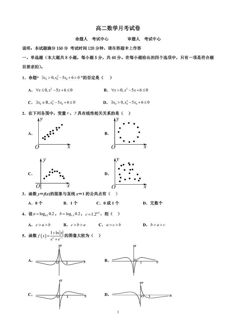 高二数学月考试卷第1页