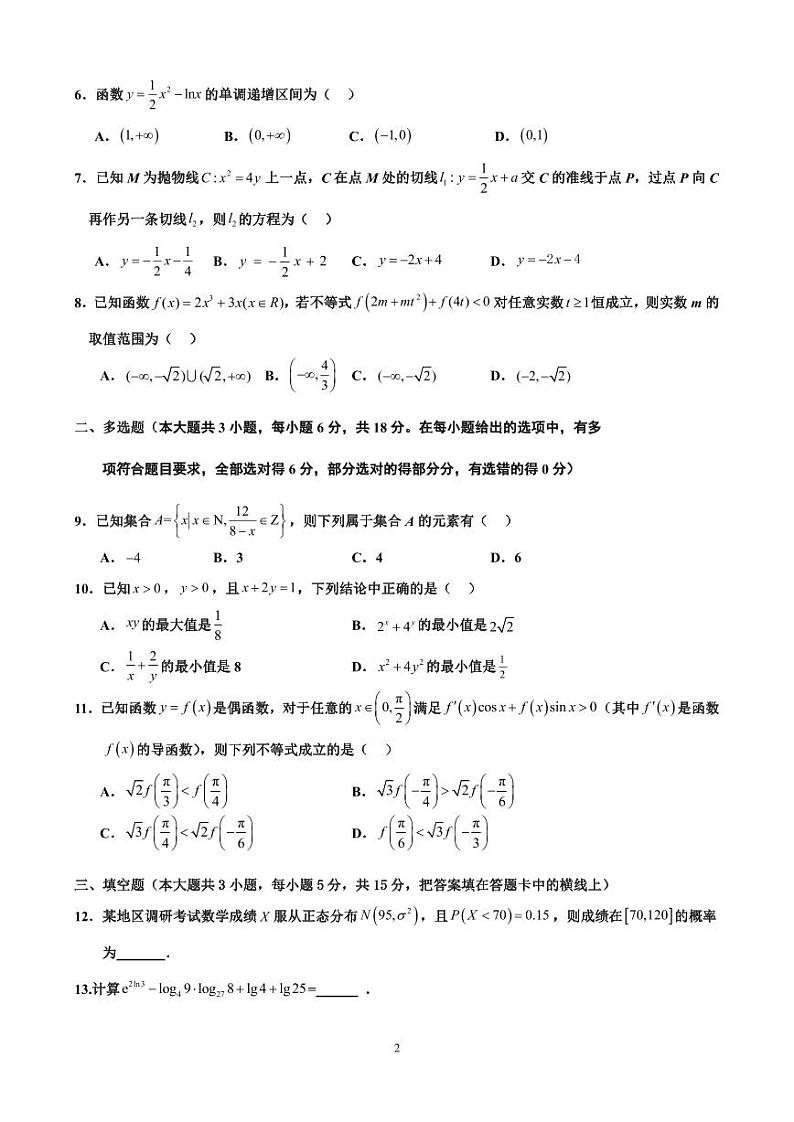 高二数学月考试卷第2页