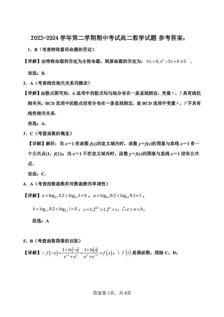 高二数学月考答案第1页