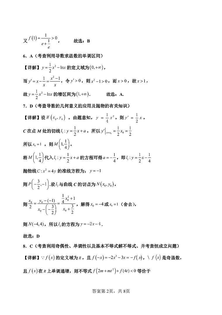 高二数学月考答案第2页