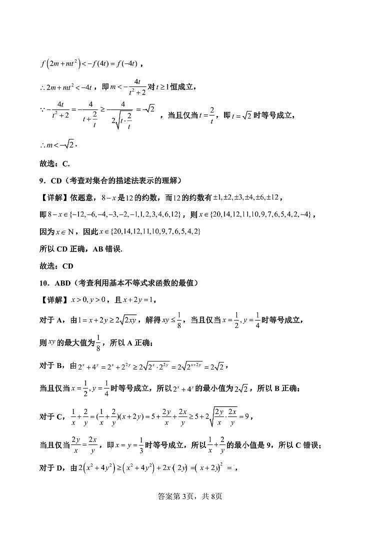 高二数学月考答案第3页