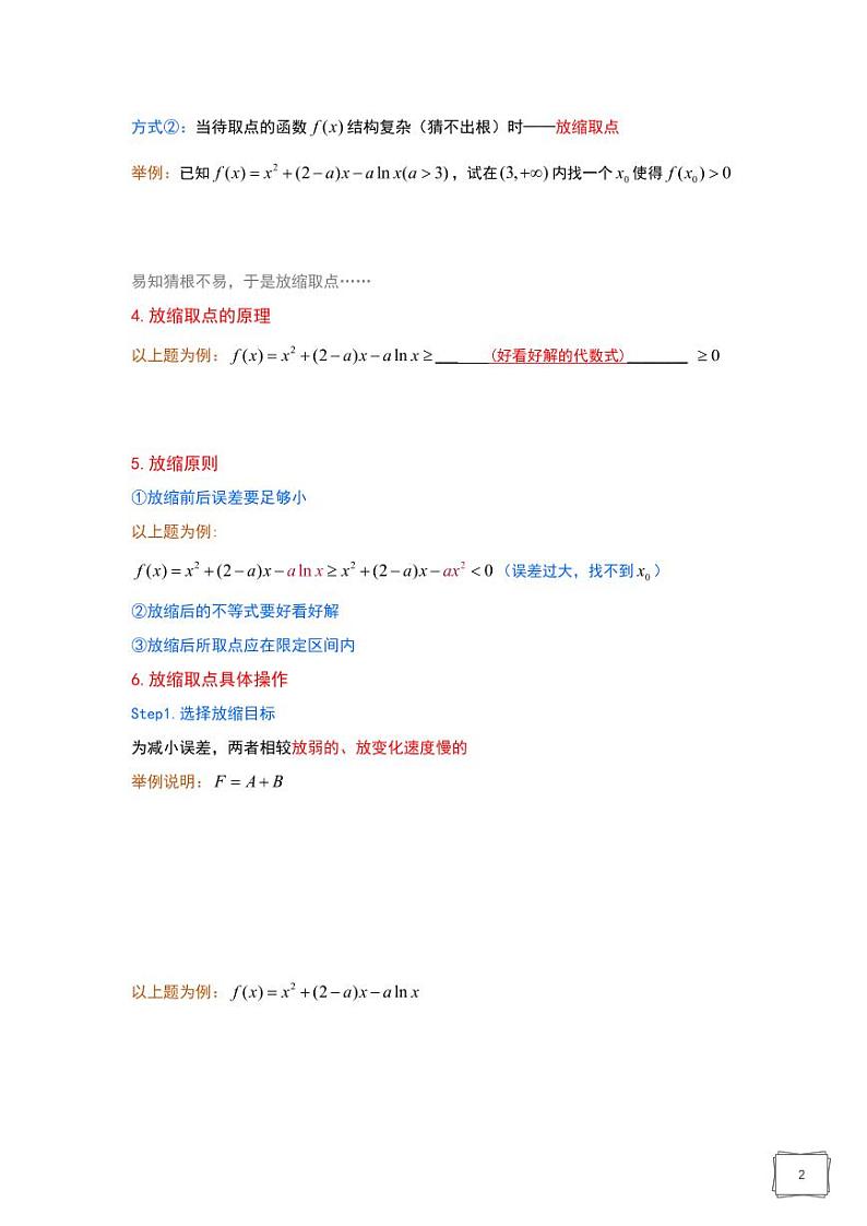 高考数学背后的导数逻辑讲义第2页