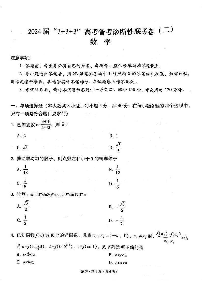 11:2024云南3+3+3高考备考诊断性联考二数学试卷与详细解析01